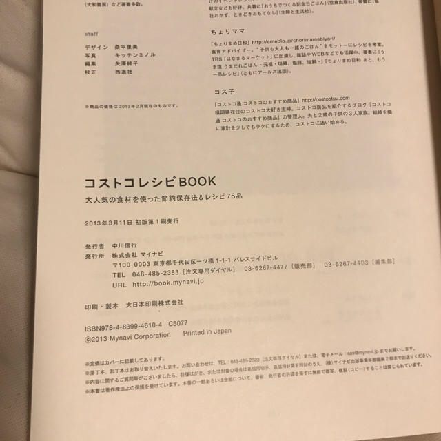 コストコ　ゆめちょこ's　shop｜コストコならラクマ　コストコレシピBOOKの通販　by