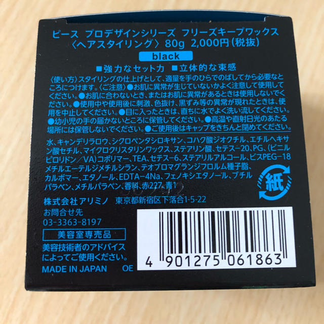 Arimino アリミノ ピース フリーズキープワックス ブラック 80g 10個セットの通販 By ブル S Shop アリミノならラクマ Arimino アリミノ ピース フリーズキープワックス ブラック 80g 10個セットの通販 By ブル S Shop アリミノならラクマ