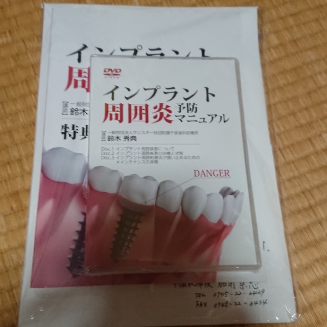 【新品】インプラント周囲炎 予防マニュアル