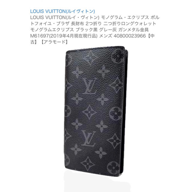 LOUIS VUITTON(ルイヴィトン)のルイヴィトン モノグラム 財布  メンズのファッション小物(長財布)の商品写真