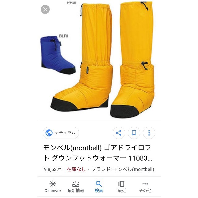 mont bell(モンベル)のモンベル　ゴアドライロフトダウンフットウォーマー スポーツ/アウトドアのアウトドア(登山用品)の商品写真