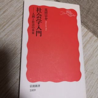 社会学入門(その他)