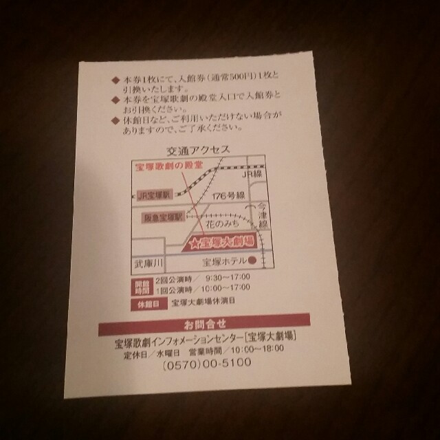宝塚歌劇　チケット　二枚 チケットの演劇/芸能(ミュージカル)の商品写真