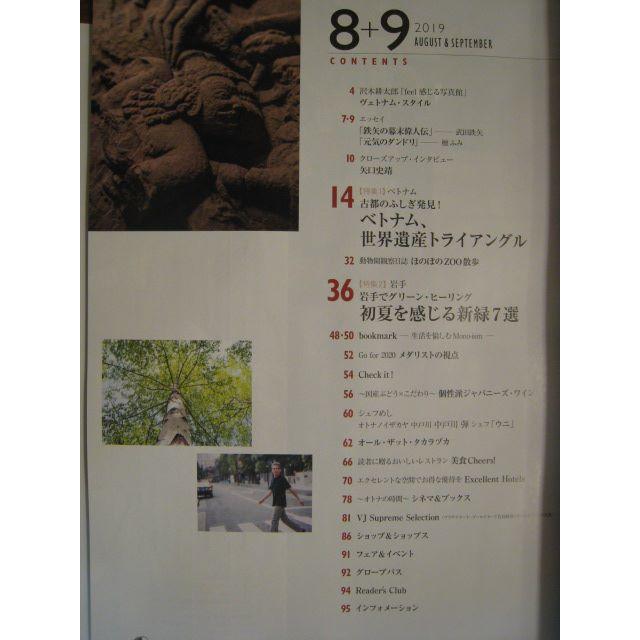 VISA 2019年8-9月号 No.538★矢口史靖、紅ゆずる、ベトナム　＊ エンタメ/ホビーの雑誌(ニュース/総合)の商品写真