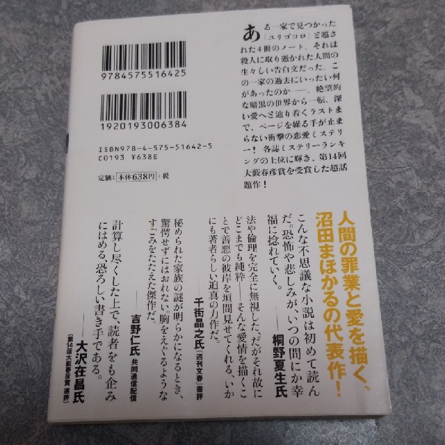 ユリゴコロ エンタメ/ホビーの本(文学/小説)の商品写真