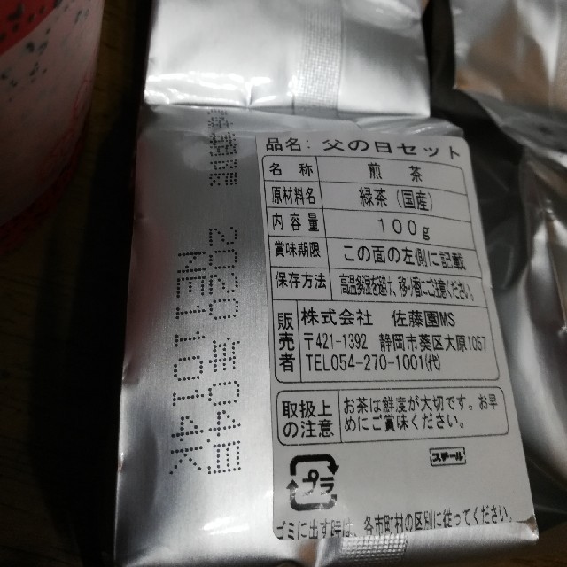 緑茶 食品/飲料/酒の飲料(茶)の商品写真