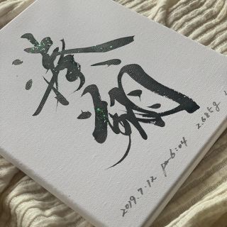 専用ページ 水彩画キャンバス命名書 パーツ入り