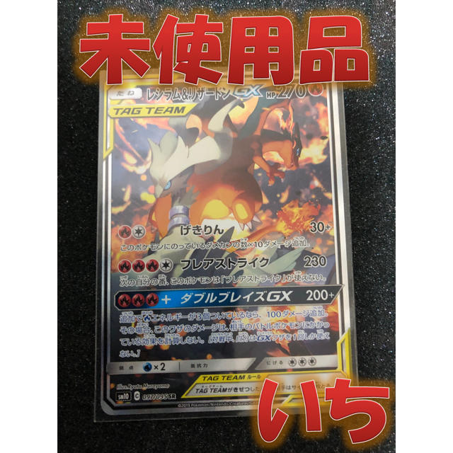 ポケモン - 【未使用】レシラム&リザードン GX SA(スペシャルアート