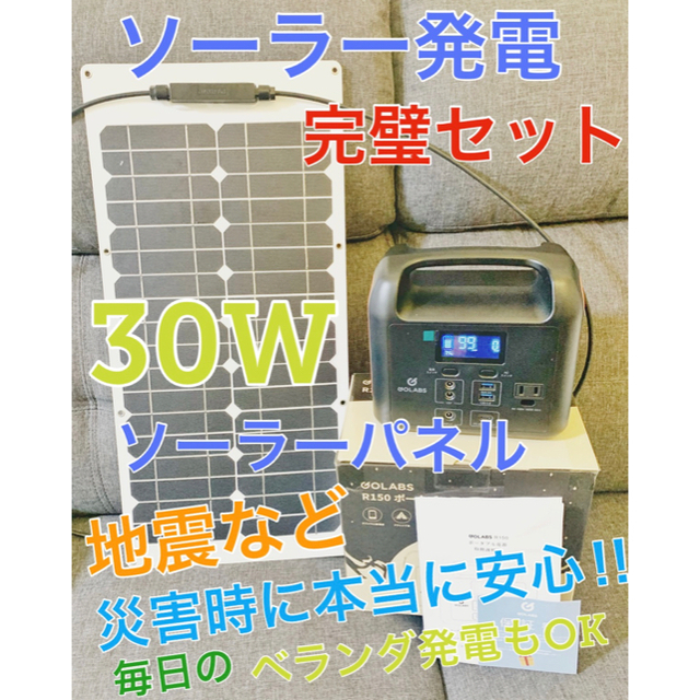 【新品】ソーラー発電システム 災害でも安心！ 停電対策 インテリア/住まい/日用品の日用品/生活雑貨/旅行(防災関連グッズ)の商品写真