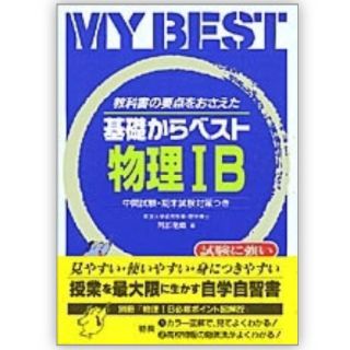 生物IB 教科書の要点をおさえた