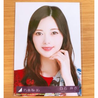 ノギザカフォーティーシックス(乃木坂46)の乃木坂46 24th封入生写真 白石麻衣 (アイドルグッズ)