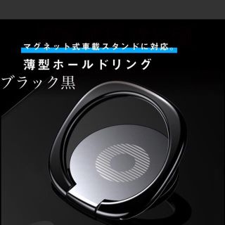 スマホリング 超薄型 バンカーリング ⭕️ブラック黒(iPhoneケース)