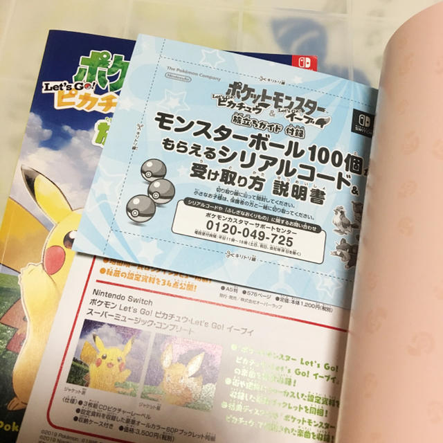 ポケットモンスターレッツゴーピカチュウ ふしぎなおくりもの