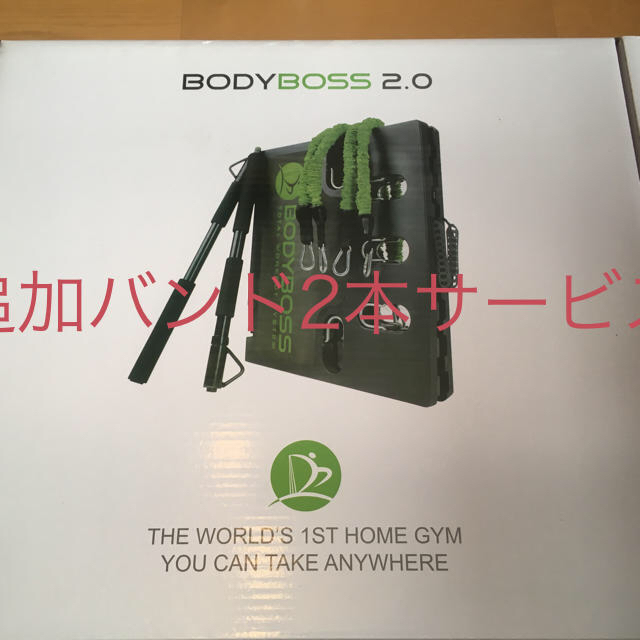 トレーニング/エクササイズボディボス BODY BOSS 2.0 body boss2.0
