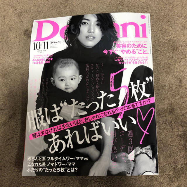 小学館(ショウガクカン)のDomani エンタメ/ホビーの雑誌(ファッション)の商品写真