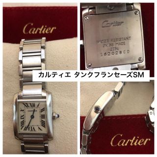 カルティエ(Cartier)のお値下げ カルティエ タンクフランセーズSM  レディース(腕時計)