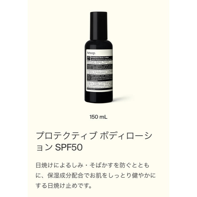 Aesop(イソップ)のAesop プロテクティブボディローション SPF50 コスメ/美容のボディケア(日焼け止め/サンオイル)の商品写真