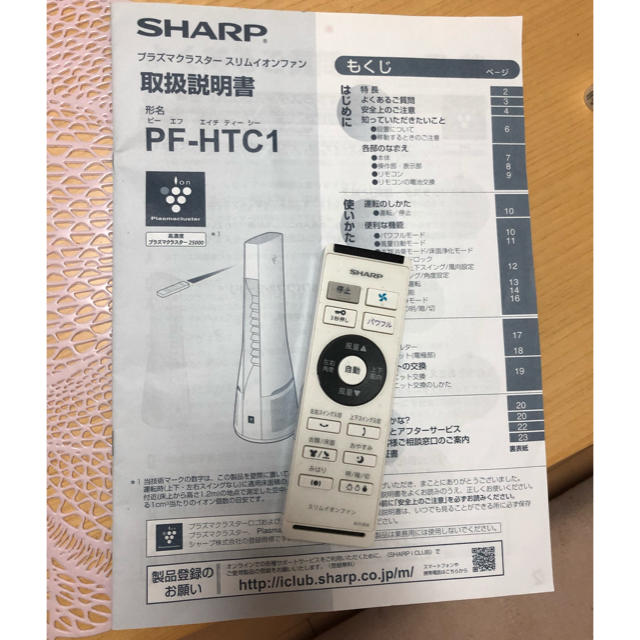（美品）SHARP プラズマクラスタースリムイオンファン PF-HTC1-w