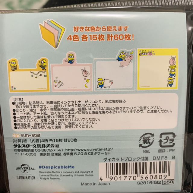 ミニオン(ミニオン)のミニオン 付箋 シール マスキングテープ ペン インテリア/住まい/日用品の文房具(ノート/メモ帳/ふせん)の商品写真