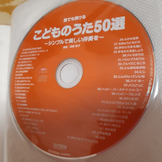 こどものうた50選　　CD付き 楽器のスコア/楽譜(童謡/子どもの歌)の商品写真