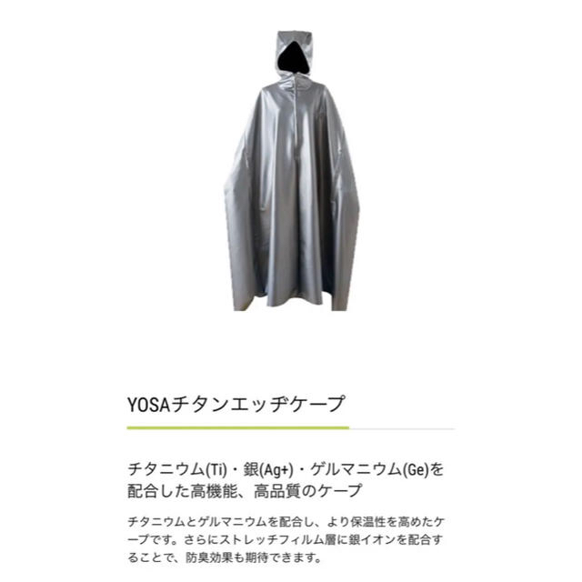 新品✨YOSAヨサ❤️よもぎ蒸しライトケープ-