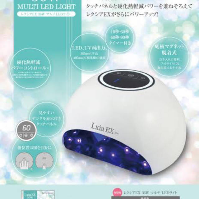 ★新品 プリジェル  レクシアEX 36w LEDライトネイル