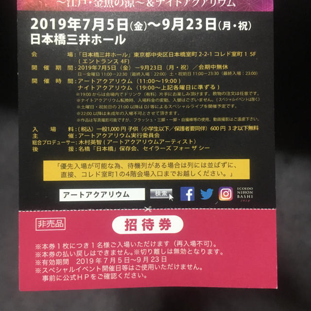 アートアクアリウム 2019 優先入場券 チケットの施設利用券(遊園地/テーマパーク)の商品写真