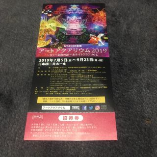 アートアクアリウム 2019 優先入場券(遊園地/テーマパーク)