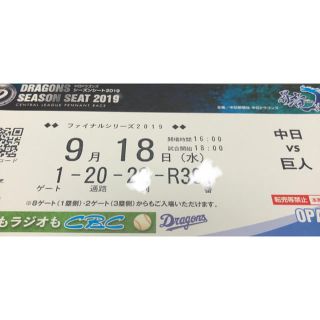 チュウニチドラゴンズ(中日ドラゴンズ)の定価以下 9月18日 ドラゴンズ 巨人戦 1塁側内野オパール席 1枚(野球)