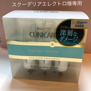 パンテーン(PANTENE)のスクーデリアエレクトロ様 専用(トリートメント)