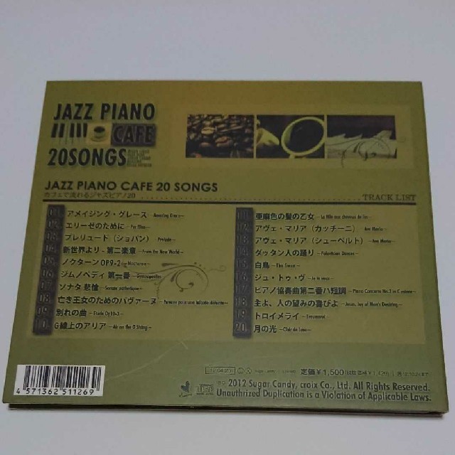 Jazz Piano Cafe Songs カフェで流れるジャズピアノの通販 By 阿修羅 S Shop ラクマ