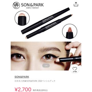 エチュードハウス(ETUDE HOUSE)のSON&PARK ＊ 涙袋ペンシルデュオ(その他)