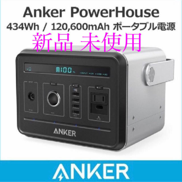 【即日発送】ANKER PowerHouse 新品未開封