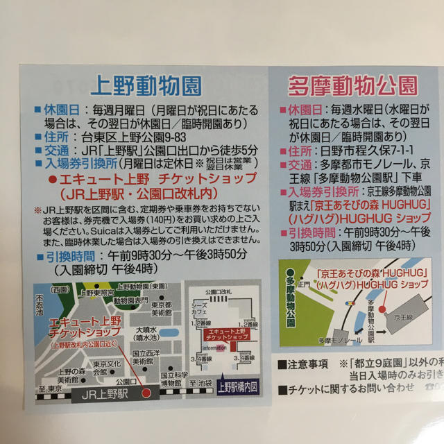 Asahiハッピーチケット 上野動物園 多摩動物公園 共通入場引換券の通販 