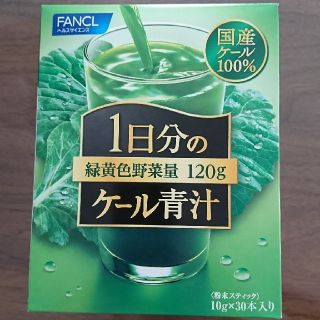 ファンケル(FANCL)の【kilala様専用】ファンケル  青汁  プレミアム(青汁/ケール加工食品)