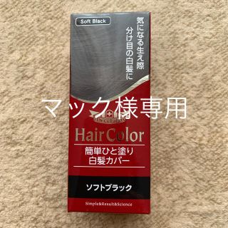 ドクターシーラボ(Dr.Ci Labo)のドクダーシーラボ  簡単ひと塗り白髪カバー(白髪染め)