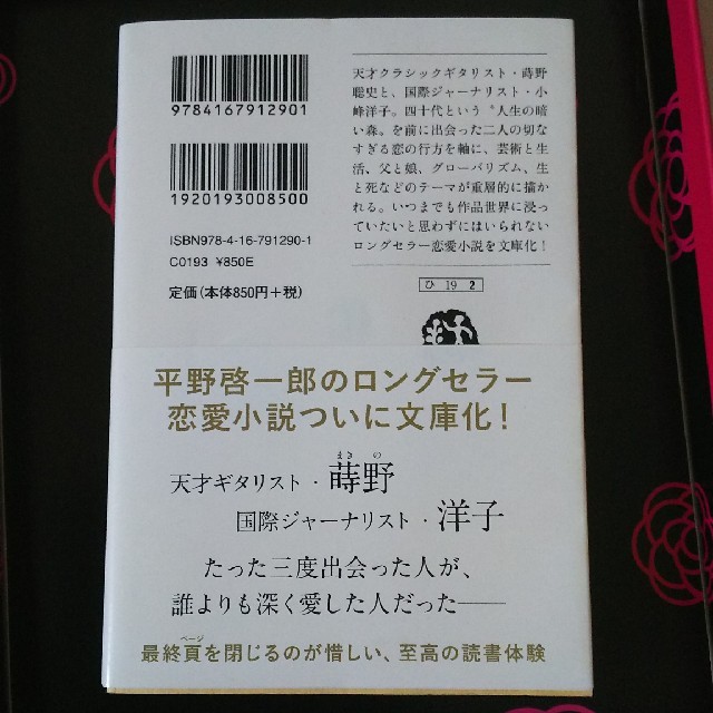 マチネの終わりに エンタメ/ホビーの本(ノンフィクション/教養)の商品写真