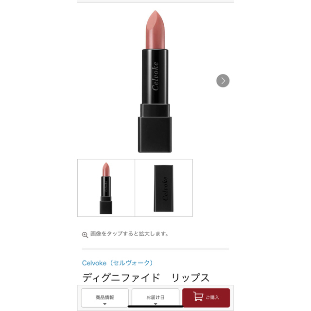 Cosme Kitchen(コスメキッチン)のCelvoke セルヴォーク 口紅 03 人気色 コスメ/美容のベースメイク/化粧品(口紅)の商品写真