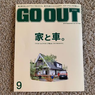 ラピーダス様 OUTDOOR STYLE GO OUT 2019年9月号(趣味/スポーツ)