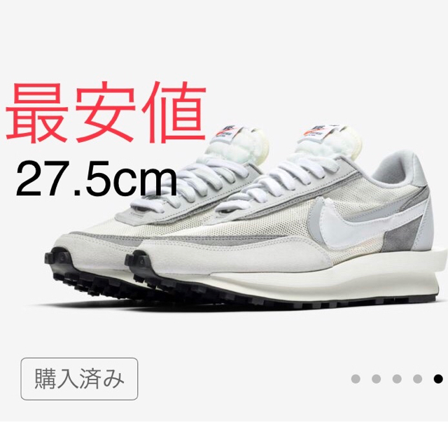 Sacai×NIKE LD Waffle SNKRS購入国内正規品27.5cm