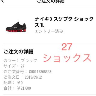 ナイキ(NIKE)のショックス スケプタ(スニーカー)