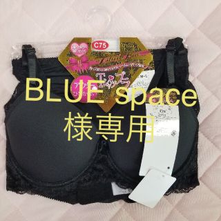 BLUE space様専用アウターにひびかないブラジャー&ショーツC75(ブラ&ショーツセット)