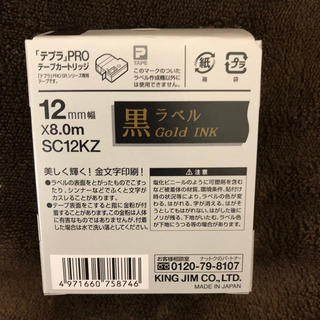 キングジム - テプラ キングジム 黒テープ ゴールドインク 金文字 新品 ...