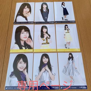 ノギザカフォーティーシックス(乃木坂46)の平平様専用(アイドル)