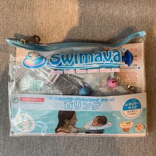 スイマー(SWIMMER)のswimava スイマーバ 首リング レギュラー(お風呂のおもちゃ)