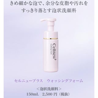 輝い レヴィ REVI クレンジングジェル&ウォッシングフォーム ...