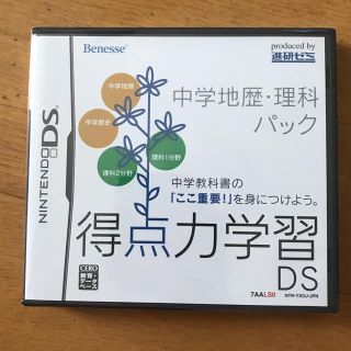 ニンテンドーDS(ニンテンドーDS)の中学地歴・理科パック 得点力学習 未開封 カセット(家庭用ゲームソフト)