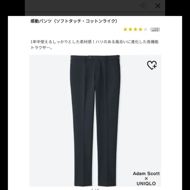 UNIQLO(ユニクロ)のユニクロ 感動パンツ 夏スラックス W85 メンズのパンツ(スラックス)の商品写真