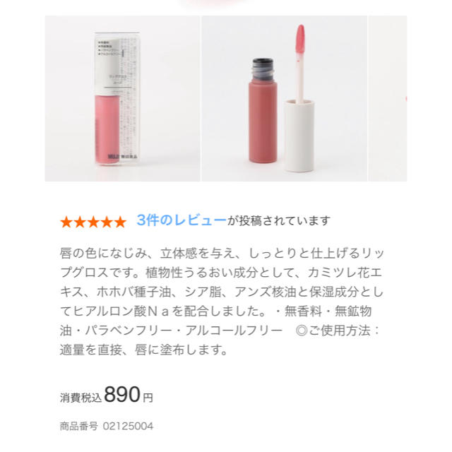 MUJI (無印良品)(ムジルシリョウヒン)の❋はなまるこきち様ご専用です❋無印良品 リップ ローズ コスメ/美容のスキンケア/基礎化粧品(リップケア/リップクリーム)の商品写真