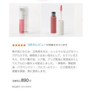 ムジルシリョウヒン(MUJI (無印良品))の❋はなまるこきち様ご専用です❋無印良品 リップ ローズ(リップケア/リップクリーム)